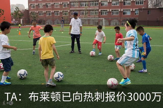 TA：布莱顿已向热刺报价3000万镑，求购19岁中卫武什科维奇